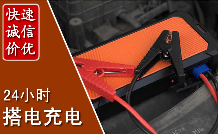 秦淮区汽车搭电