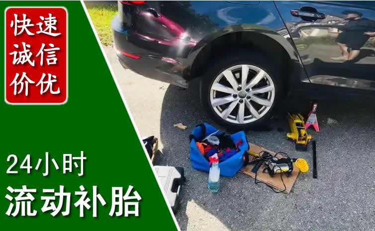 秦淮区长春换轮胎换备胎，长春道路救援流动补胎电话
